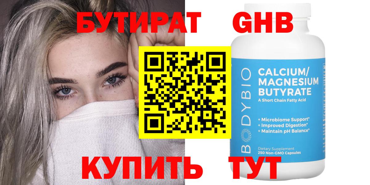 БУТИРАТ буратино Губкинский