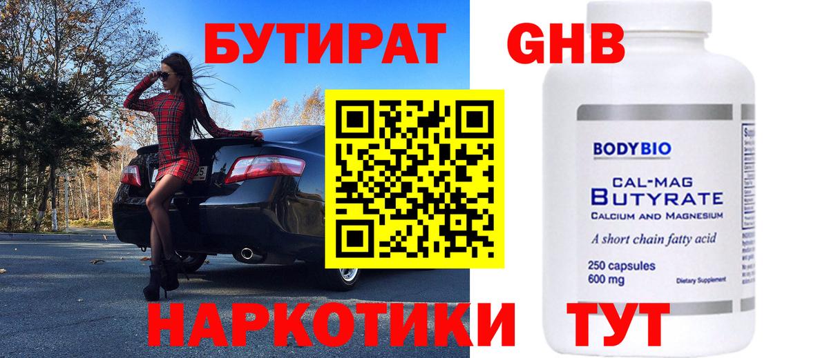 Бутират  БУТИРАТ бутик  Вход с VPN  Губкинский 