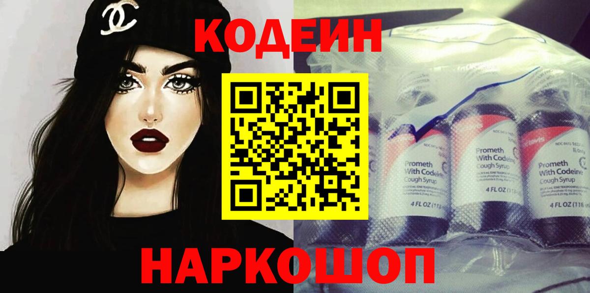 Губкинский  Кодеин напиток Lean (лин)  Вход с VPN  Кодеиновый сироп Lean Purple Drank 