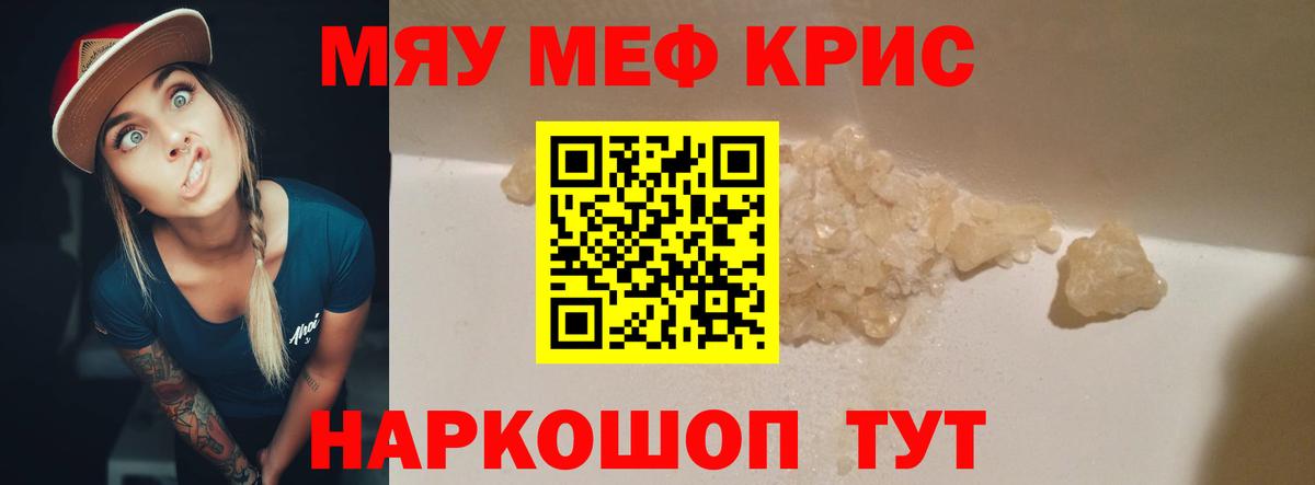 цена наркотик  МЯУ-МЯУ  Мефедрон  Вход с VPN  МЕФ мяу мяу  Меф мяу мяу  Губкинский 