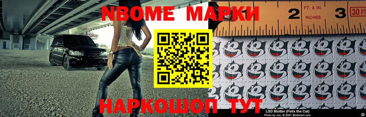 Марки NBOMe 1500мкг Губкинский